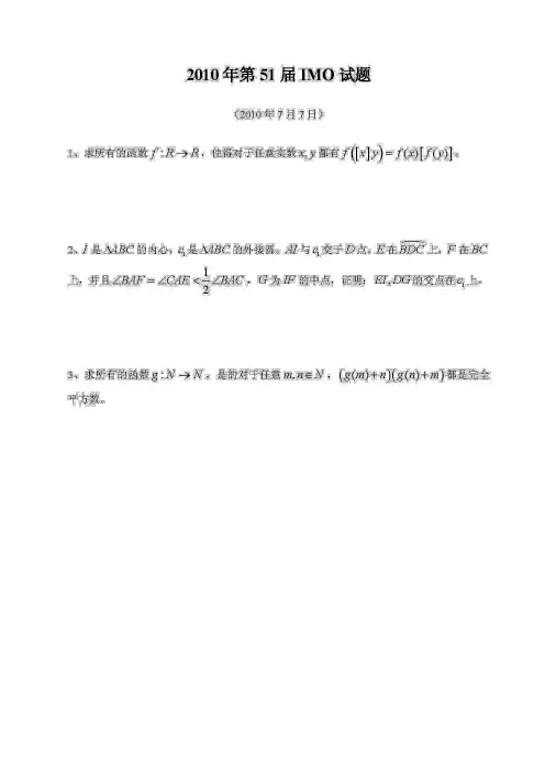 最新第51届imo(国际数学奥林匹克竞赛(第1、2天试题含答案合集