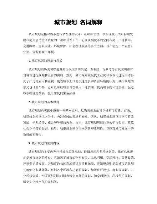 城市规划 名词解释