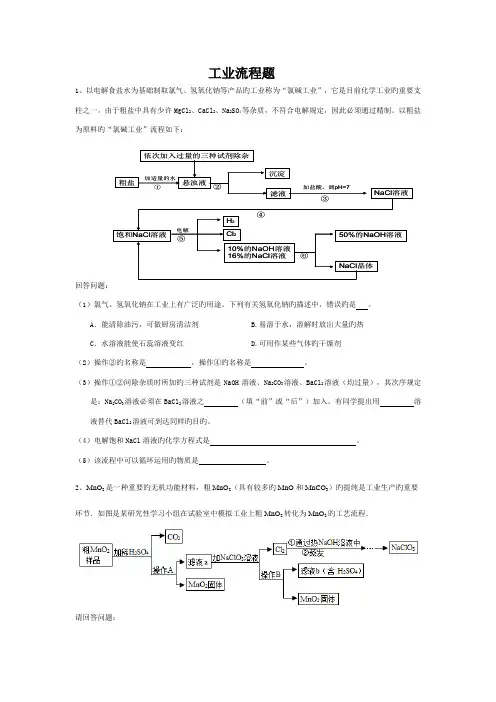 工业流程题训练