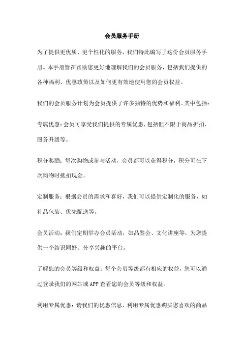 会员服务手册 