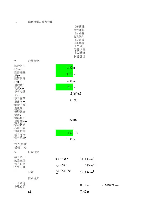 圆管涵结构计算
