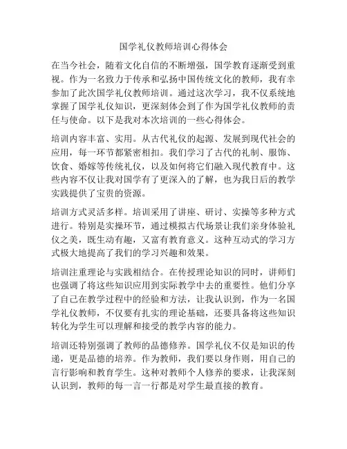 国学礼仪教师培训心得体会