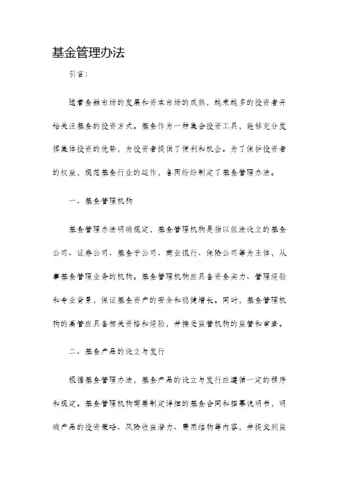 基金管理办法