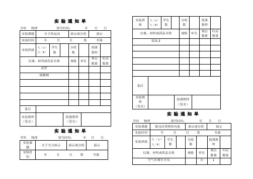 2023-2024学年人教版物理九年级实验通知单