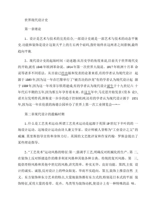 世界现代设计史