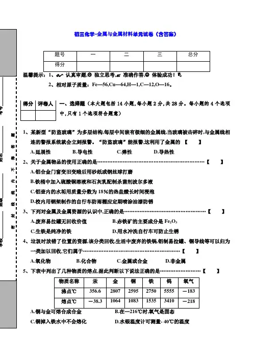 初三化学--金属与金属材料单元试卷(含答案)