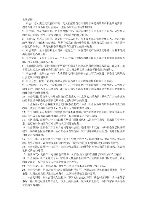 社会学的名词解释