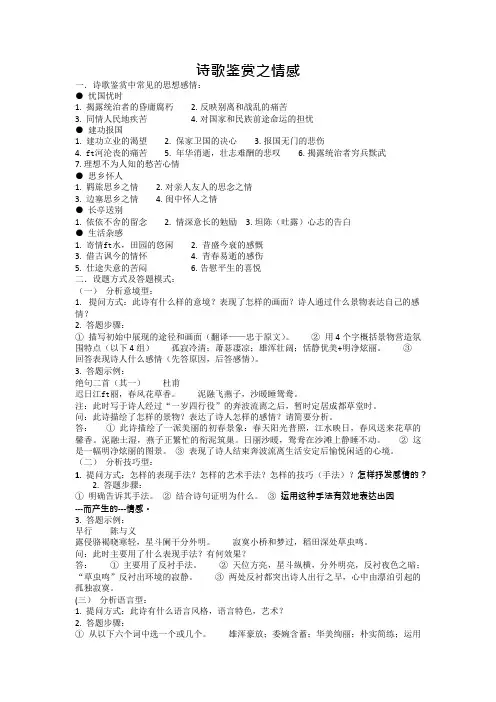 诗歌情感鉴赏(可编辑修改word版)