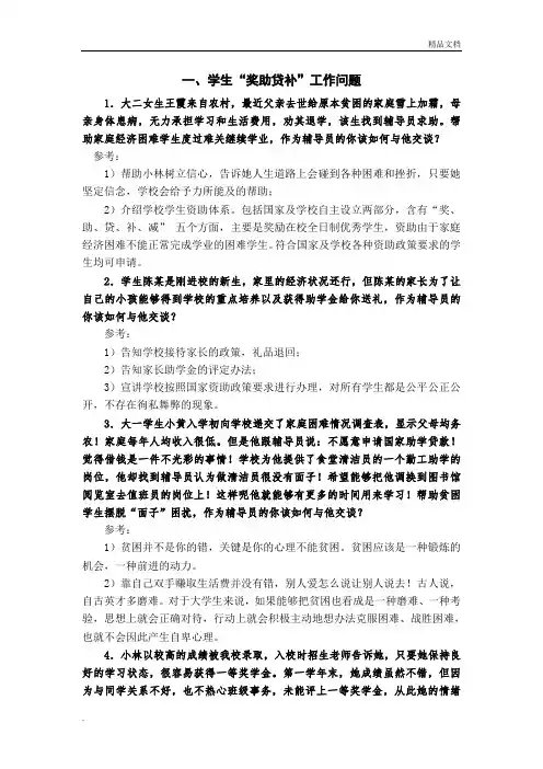全国辅导员职业能力大赛(案例分析与谈心谈话)