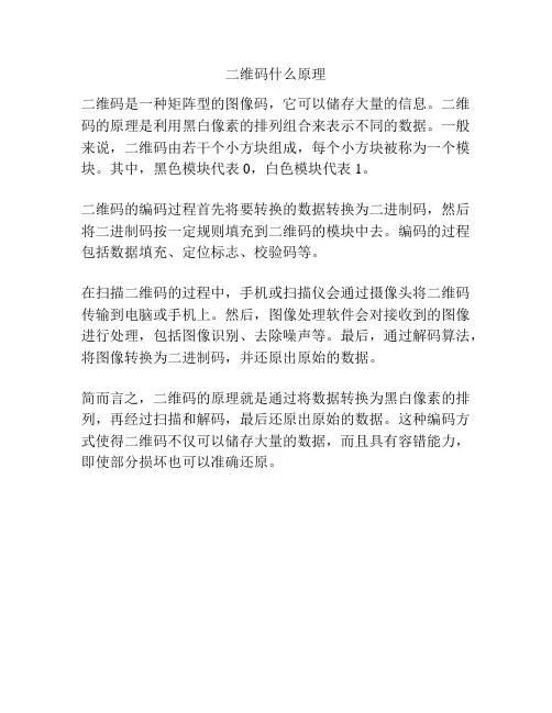 二维码什么原理
