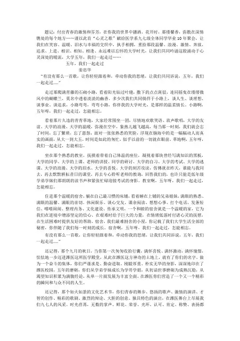 五年,我们一起走过---医学九七级10年聚会朗诵