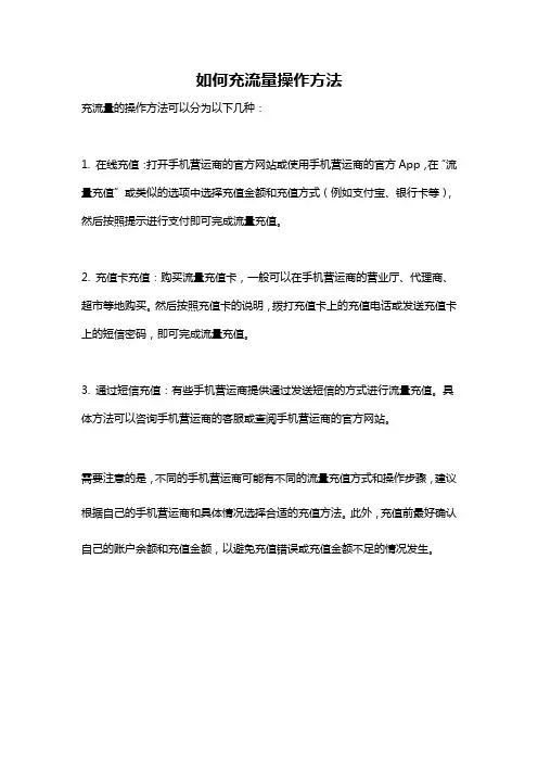 如何充流量操作方法