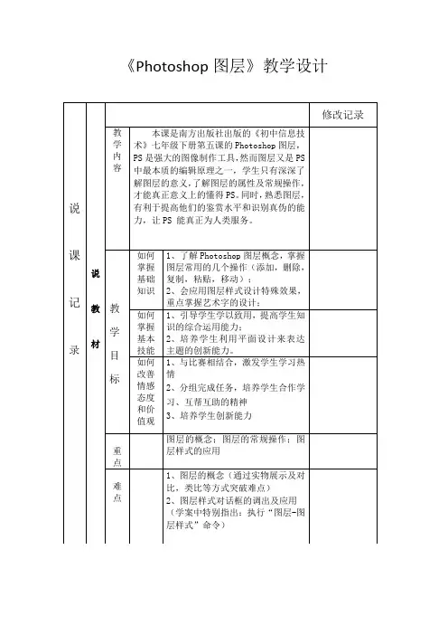 初中信息技术七年级下册《Photoshop图层》教学设计