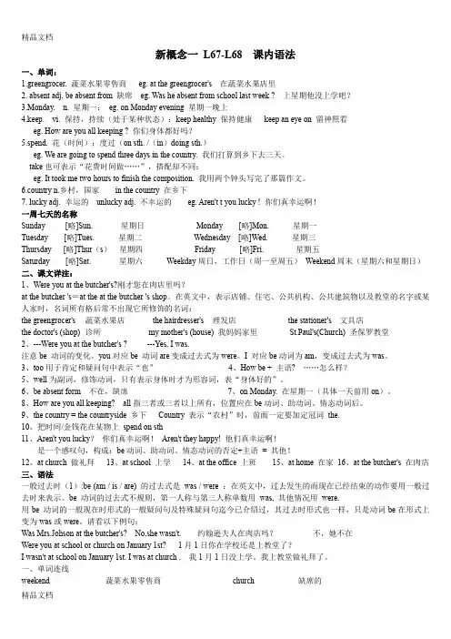 最新新概念第一册-Lesson-67-68-课堂及课后练习资料