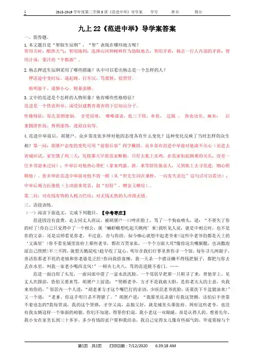 九上22《范进中举》导学案及答案