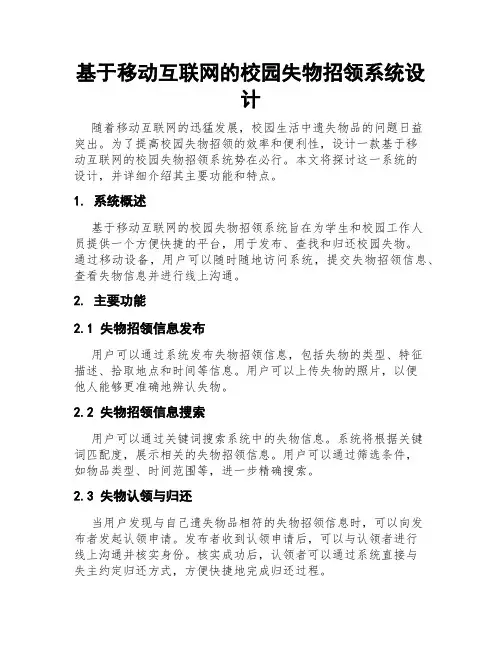 基于移动互联网的校园失物招领系统设计