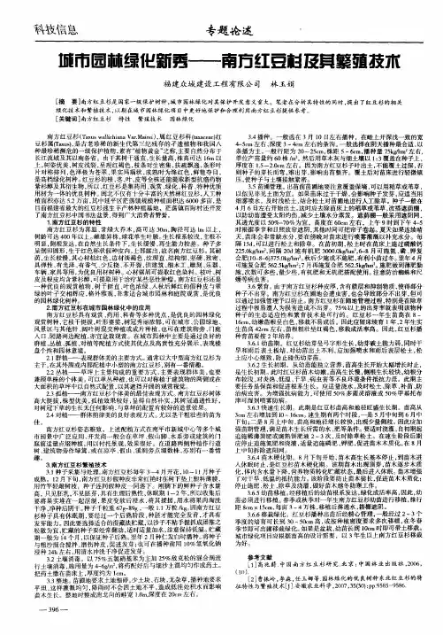 城市园林绿化新秀——南方红豆杉及其繁殖技术