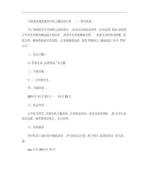 毒品预防教育征文比赛活动方案
