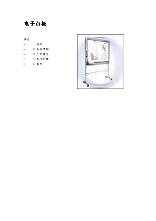 电子白板