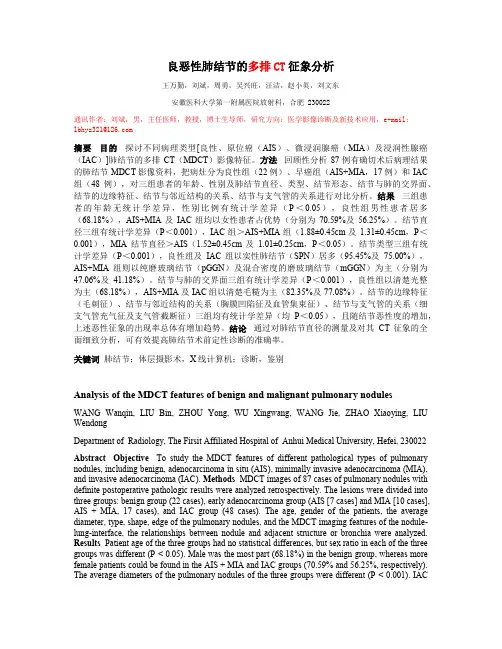 良恶性肺结节的多排CT征象分析