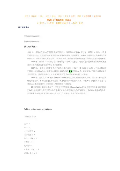 口译速记方法
