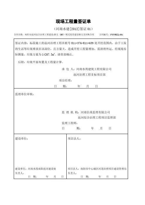 现场工程量签证单