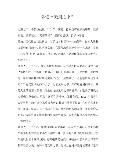 高三议论文多读“无用之书”