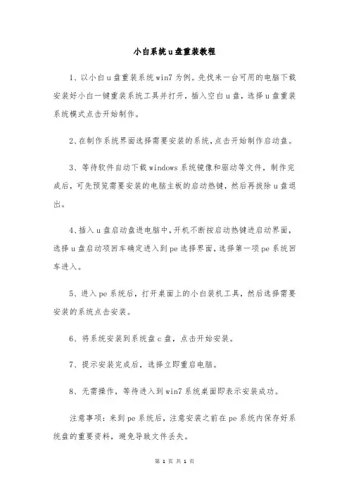 小白系统u盘重装教程