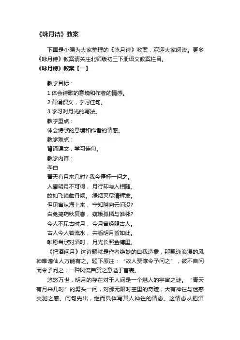 《咏月诗》教案