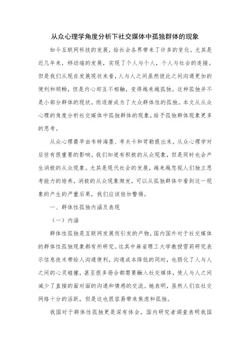 从众心理学角度分析下社交媒体中孤独群体现象