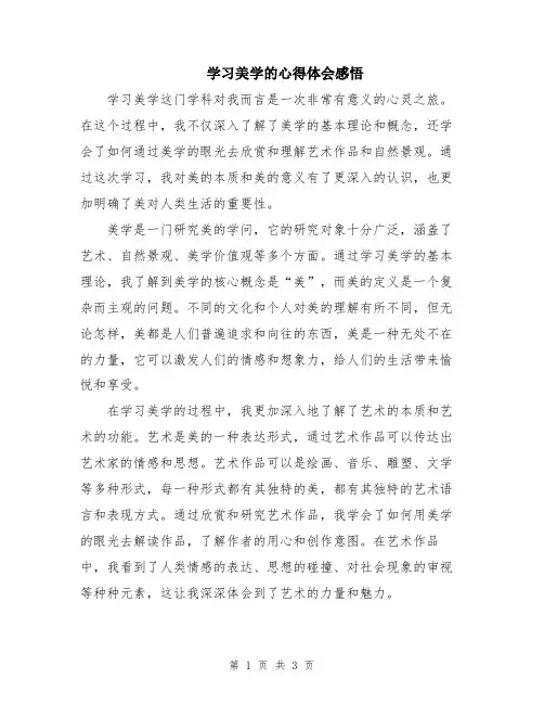 学习美学的心得体会感悟