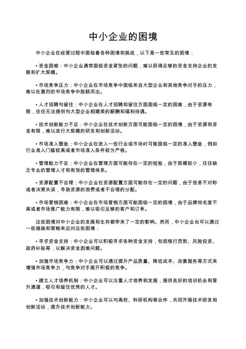中小企业的困境