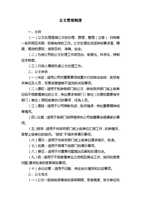 公文管理制度
