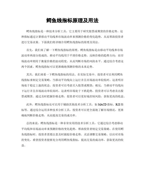 鳄鱼线指标原理及用法