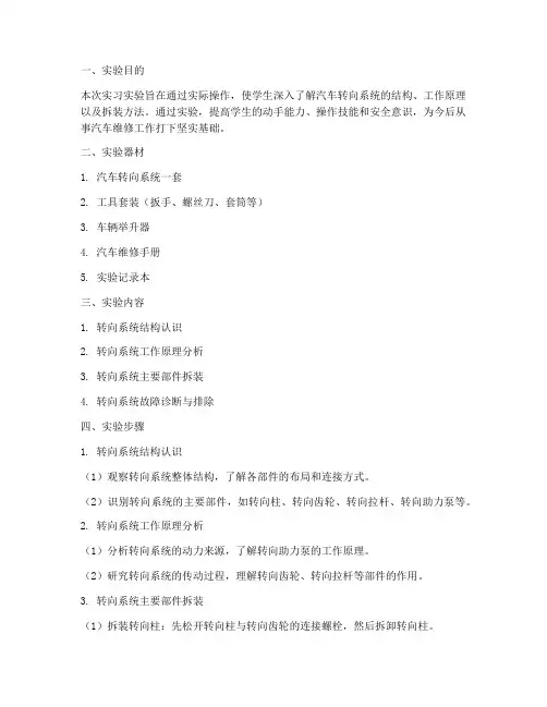 转向系实习实验报告