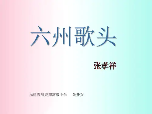 六州歌头ppt1 语文版