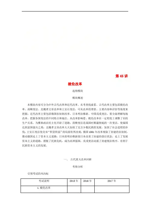 (江苏专版)2019年高考历史总复习 选考一 历史上重大改革的回眸 第45讲 梭伦改革学案