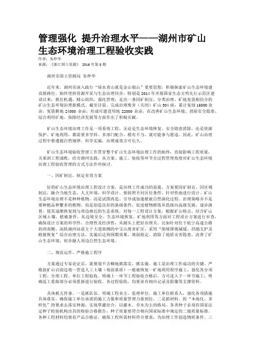 管理强化 提升治理水平——湖州市矿山生态环境治理工程验收实践