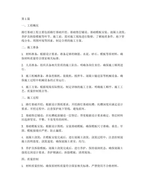 路灯基础工程施工(3篇)