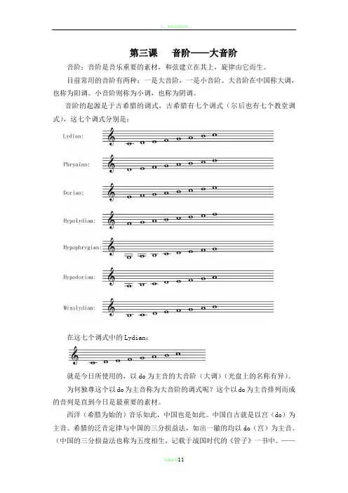 第三课  宋大叔教音乐