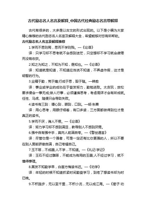 古代励志名人名言及解释_中国古代经典励志名言带解释