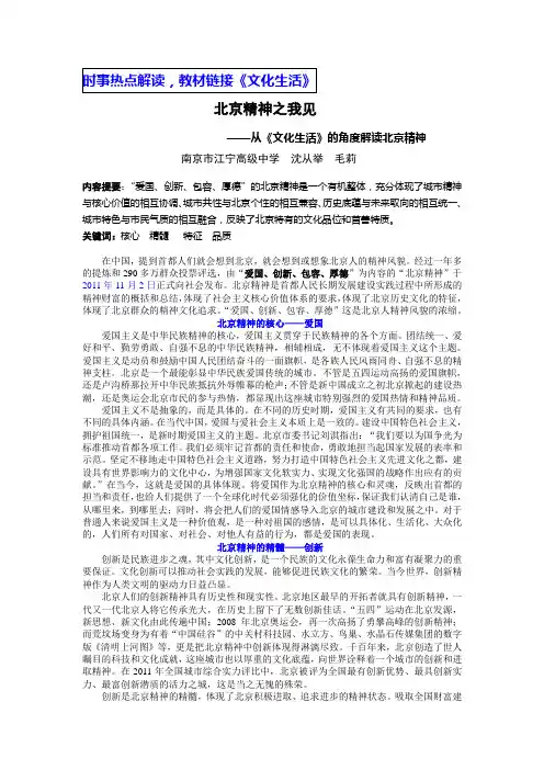 北京精神之我见——从文化生活角度解读北京精神