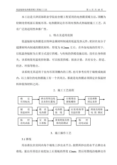 电热膜施工工法修改稿