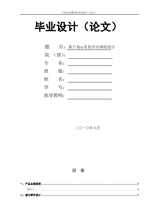 (手压阀)毕业设计