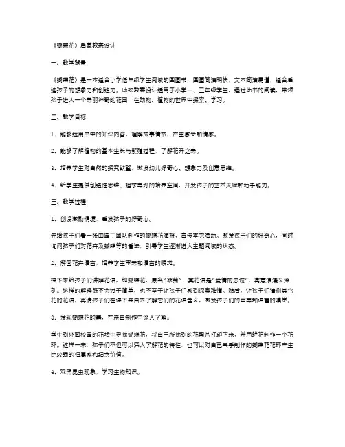 《蝴蝶花》启蒙教案设计