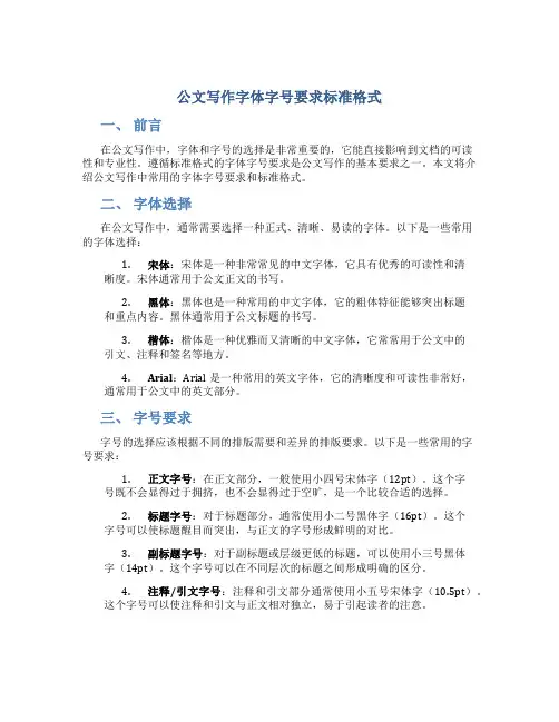 公文写作字体字号要求标准格式