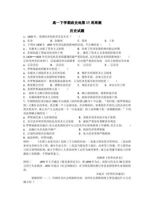 高一下学期政史地第15周周测