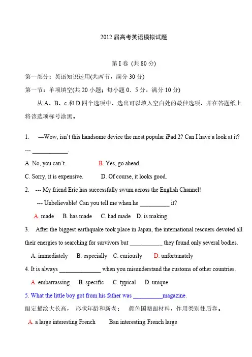 [VIP专享]2012年高考英语模拟试题(含答案)