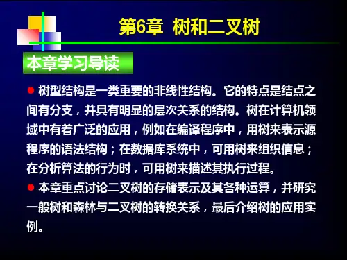 数据结构PPT树和二叉树