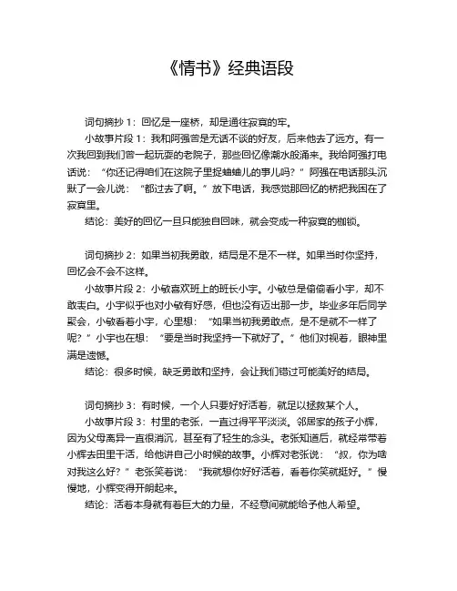 《情书》经典语段